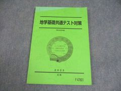 駿台 理系の地学 テキスト 2023 夏期 - メルカリ