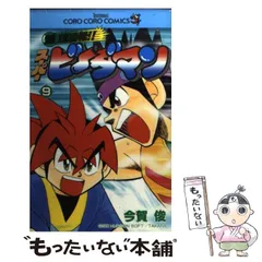 2025年最新】スーパービーダマン 漫画の人気アイテム - メルカリ