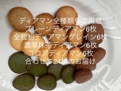 ヂィアマン　ディアマングレイン　濃厚抹茶ディアマン　ココアヂィアマン各6枚24枚