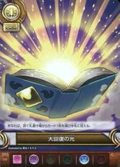 [중고] 퍼즐 & 드래곤즈 TCG S03-018[C]:대회복의 빛