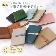 お薬手帳ケース 母子手帳ケース カバー A6対応 診察券 保険証 手帳型 大容量 革 薄型 小さめ  お薬手帳入れ 2人分 マルチケース 通帳ケース パスポートケース スキミング防止 ファッション小物 母子手帳用品 お薬手帳ケース マイナンバーカード ネコポス