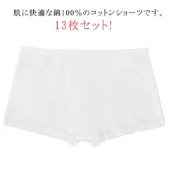  ショーツ 13枚セット!コットン100％ 衛生的 消耗品 女性用 使い捨て 出張 ボクサーパンツ トランクス トラベル 綿100％ 携帯 生理 災害 病院 入院 旅行 個包装 下着 持ち運び 災害用#cjfj142189