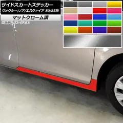 2025年最新】ヴォクシーサイドスカートの人気アイテム - メルカリ