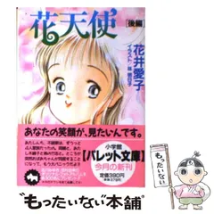 2023年最新】花井愛子 の人気アイテム - メルカリ