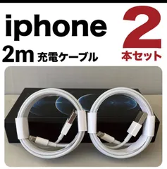 iPhone充電器 ライトニングケーブル 2m 2本セットLightning 充電ケーブル 純正品質