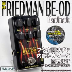 BE-OD クローン h.m.p.f FRIEDMAN BE-OD クローン エフェクター HMPF製 極美品 - メルカリ