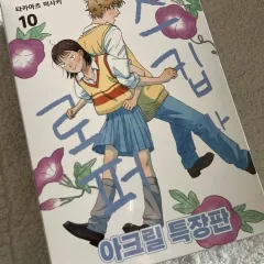 【初版のみ】スキップとローファー　1,4〜11巻　10巻特装版 スキップとローファー（11）』（高松 美咲）｜講談社