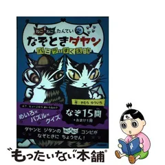 2024年最新】なぞときダヤンの人気アイテム - メルカリ