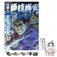 2024年最新】仕掛人 藤枝梅安 コミックの人気アイテム - メルカリ