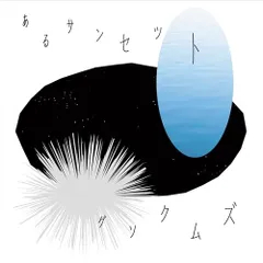 曽我部恵一四月 EP LPレコード特典CD付