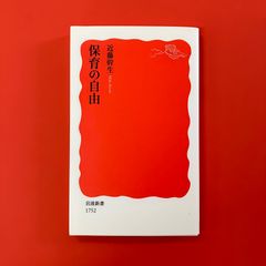 保育の自由　ym_b9_4178