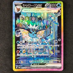 イーブイ　ブースター　サンダース　シャワーズ　ex sar 2025年最新】シャワーズ ex sarの人気アイテム - メルカリ