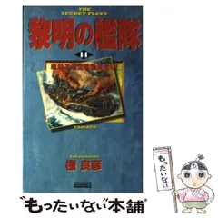 2024年最新】黎明の艦隊の人気アイテム - メルカリ