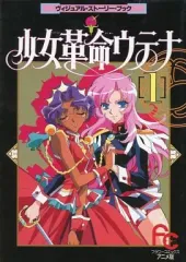 少女革命ウテナヴィジュアルメイキングブック : アート・オブ・ウテナ アート・オブ・ウテナ |本 | 通販 | Amazon