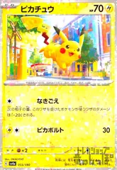 ピカチュウ(055/190)(ミラー)