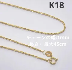18金 スクリューチェーン試着のみK18ネックレス 2.1g 45cm