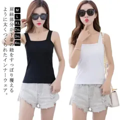ブラ紐隠し インナー 重ね着 タンクトップ キャミソール 大きいサイズ ブラック ホワイト 黒 白 シンプル 定番 速乾 送料無料 インナー シャツ 下着 肌着 タンクトップ キャミソール ブラ紐を隠#lj4501
