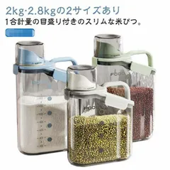 新品 2.8kg 米びつ 保存 米 密閉 スリム 米保存容器 2kg ストッカー 冷蔵庫 ライスストッカー 北欧 米櫃 ライスボックス パッキン付き こめびつ 2キロ 米 1個セット 目盛り付き 小型 コン kkk