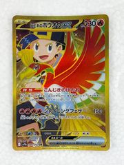 ポケモンカード ポケカ ヒビキのホウオウex SAR - メルカリ