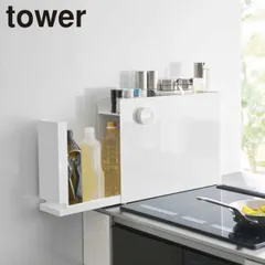 【SALE】【新品、未使用品】山崎実業 TOWER タワー 隠せる調味料ラック タワーシリーズ 調味料ラック