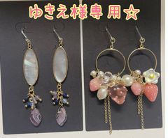 ゆきえ様専用☆ピアス