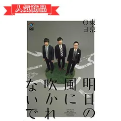 2024年最新】第2回東京03単独公演の人気アイテム - メルカリ