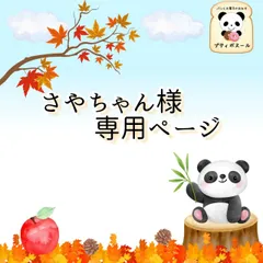 ◇　さやちゃん様専用オーダーページ　◇　焼きたてパン