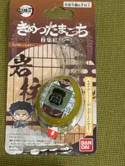 2025年最新】きめつたまごっち 柱集結版の人気アイテム - メルカリ