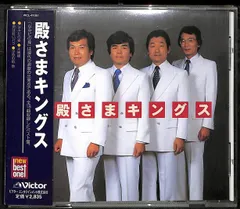 KM0190【帯付きCD】殿さまキングス New Best One