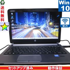 HP ProBook 430 G2【Celeron 3205U 1.5GHz】　【Windows10 Home】 Libre Office Wi-Fi USB3.0 HDMI 長期保証 [89057]
