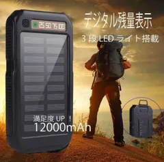 モバイルバッテリー大容量　ソーラーパネル搭載　充電器　PSE認証 ブラック　小型のサムネイル