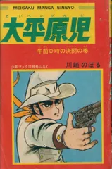 2025年最新】川崎のぼるの人気アイテム - メルカリ