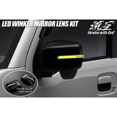 カバーセット 流星バージョンO&E LED ウインカーミラーレンズ クリア青光 DA17V DA17W エブリィ バン ワゴン DA16T 7型～ キャリイ スーパーキャリィ MA26S MA36S MA46S ソリオ シーケンシャルウインカー ドアミラー