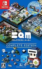 【中古】(未使用･未開封品)BQM ブロッククエスト・メーカー COMPLETE EDITION - Switch
