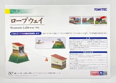 2025年最新】ロープウェイ ジオコレの人気アイテム - メルカリ