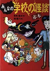 2025年最新】学校の怪談 cdの人気アイテム - メルカリ