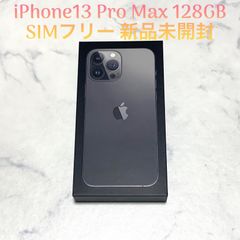 新品未開封 Phone13Pro Max 128GB simフリー グラファイト 新品未開封 Phone13Pro Max 128GB simフリー グラファイト