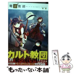 2025年最新】電波教師の人気アイテム - メルカリ