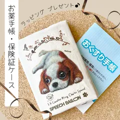 【キャバリア】お薬手帳／保険証ケース／母子手帳ケース／マルチカバー🌟ラッピング対応🌟プレゼントにも♪