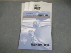 早稲田アカデミー 中3 2024年度 全国高校入試対策用 直前UP 英語/数学/国語 未使用品 021S2C