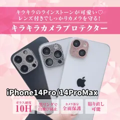 IPhone14Pro IPhone14ProMax ガラス付き カメラフィルム カメラガラス カメラプロテクター きらきら デコ カメラ保護カバー ラインストーン レンズ保護 保護カバー かわいい 大人 韓国 キラキラ カメラカバー iPhone Apple