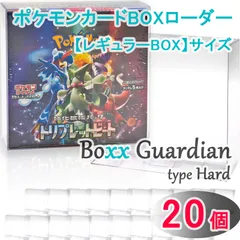 EYESRAIL Boxx Guardian ポケモンカード用BOXローダー レギュラーBOX サイズ Hard（0.4mm）【20個】Hard