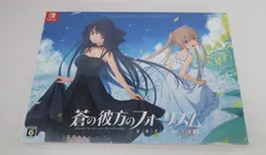 Switch 蒼の彼方のフォーリズム EXTRA1+2S 限定版 未開封品