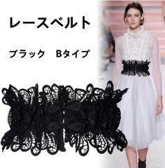 【送料無料】新品　レディース 女性 レースベルトファッション カジュアル オシャレ Bタイプ