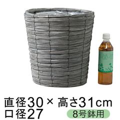 【新品】鉢カバー グレー結束経木 8号鉢用 直径26cm以下の鉢に対応