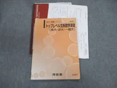 東大対策問題集・予備校テキスト まとめ売り 東大対策問題集・予備校テキスト まとめ売り 【公式通販】