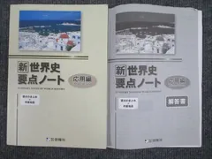 2023年最新】啓隆社 世界史の人気アイテム - メルカリ