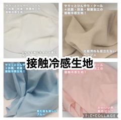 オーダー用❣️接触冷感生地見本 ひんやり・クール 接触冷感生地 抗菌•防臭 - メルカリ