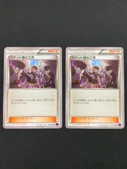 【ポケモンカード】エクストラ汎用サポート　N プルメリ　グズマ　ロケット団の工作 買取相場】-ポケカ-ロケット団の工作(U)(XY10-B-077-078