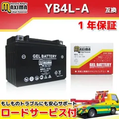 【新品】充電済み すぐ使える ジェルバッテリー YB4L-B GM4-3B FB4L-B DB4L-B 互換 バイクバッテリー MB4L-X 1年保証 ホンダ ヤマハ スズキ カワサキ ベスパ ジレラ 交換 補修 メンテナンス 部品 バッテリー
